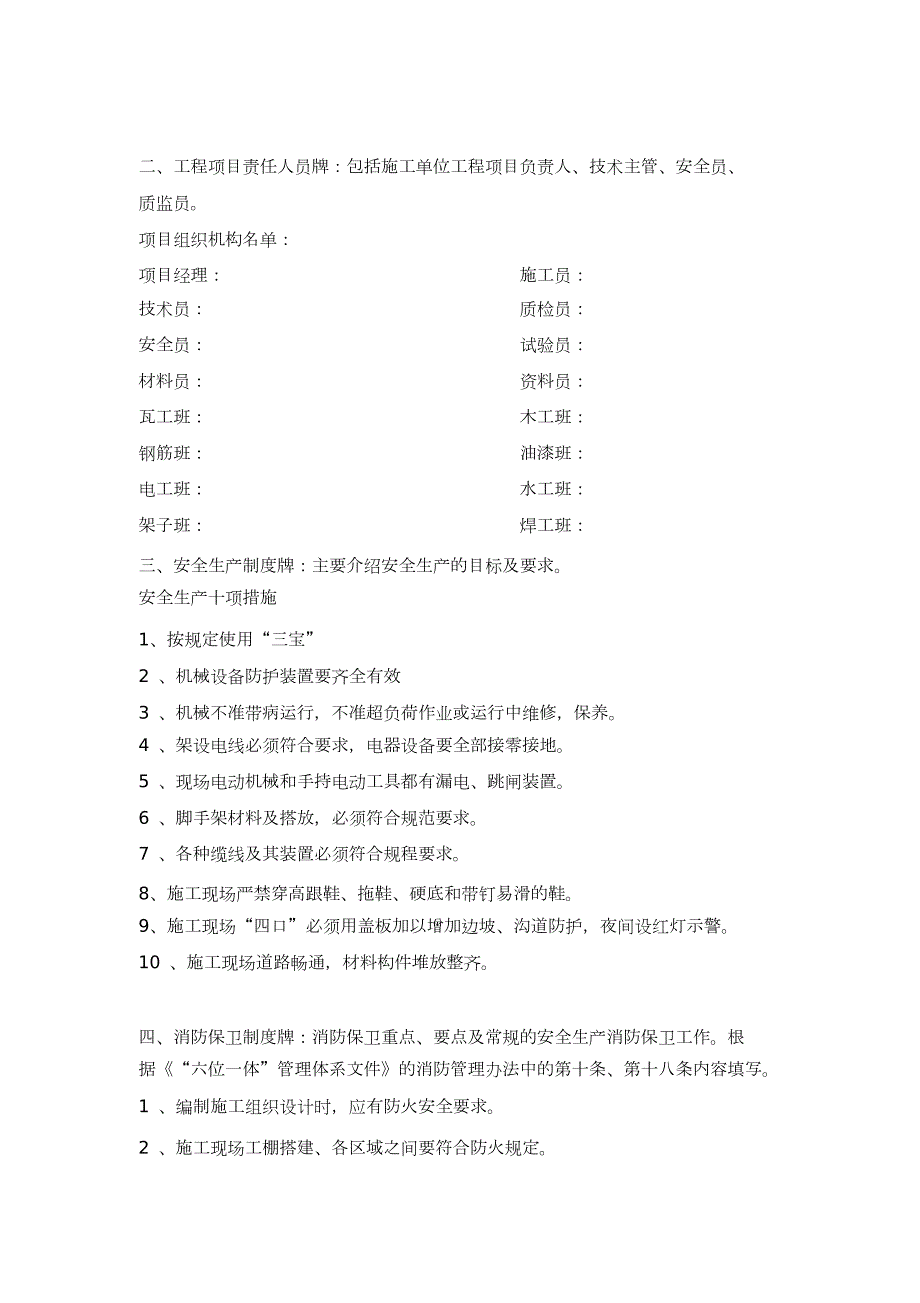 施工现场七牌一图的具体内容完整版.doc_第2页