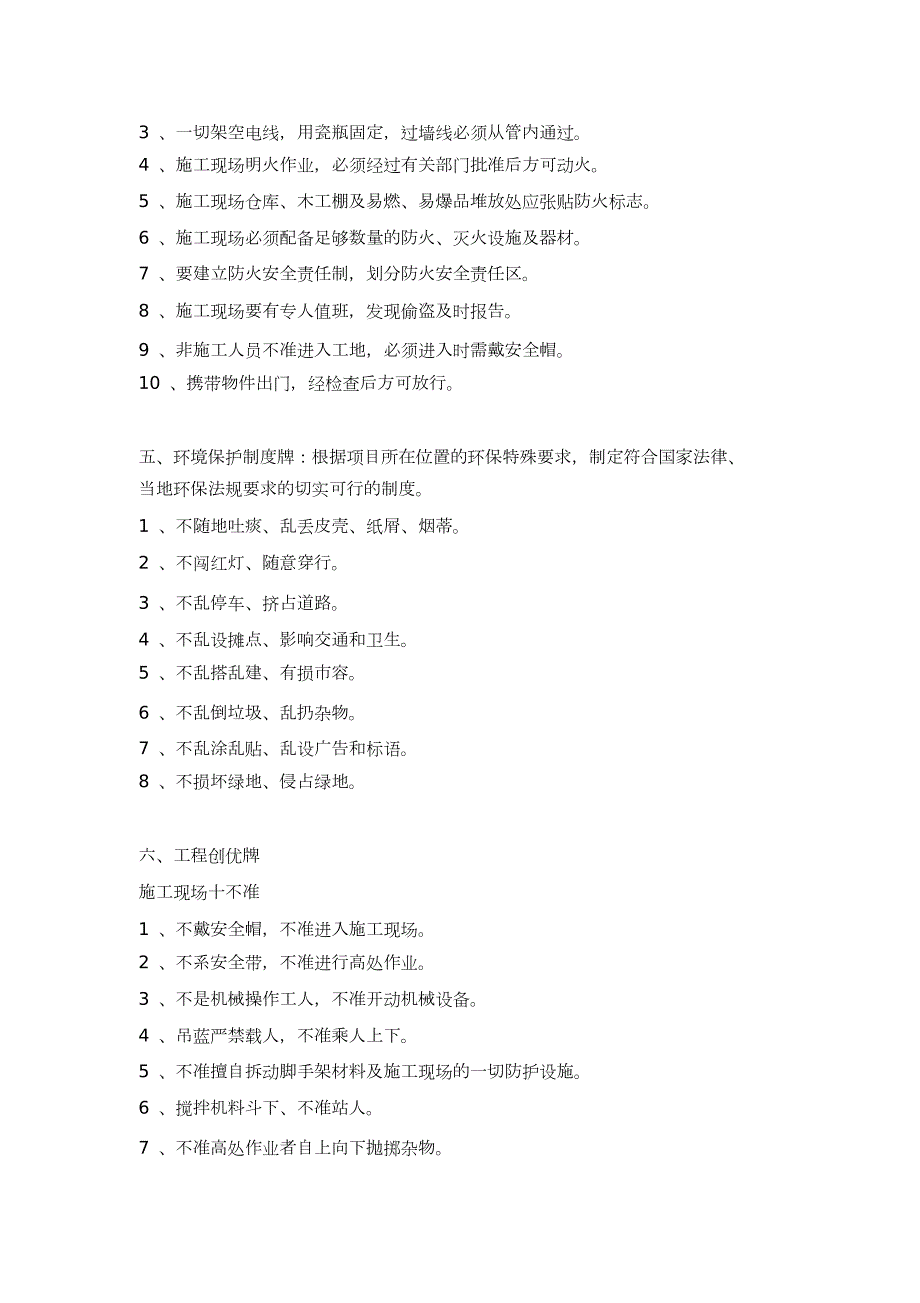 施工现场七牌一图的具体内容完整版.doc_第3页