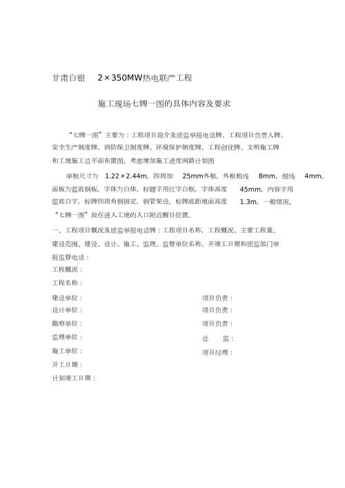施工现场七牌一图的具体内容完整版.doc