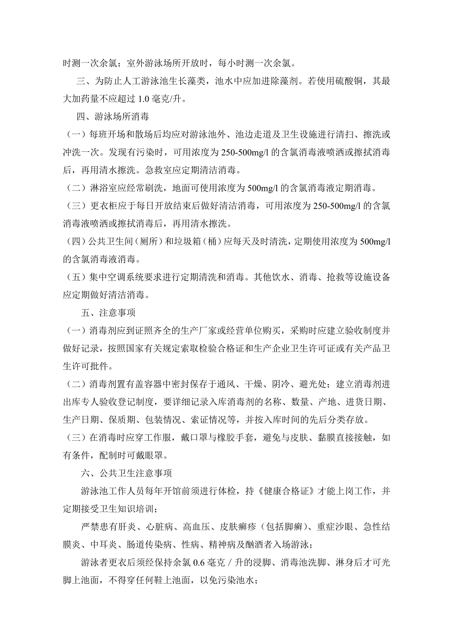 游泳馆卫生管理制度.doc_第2页