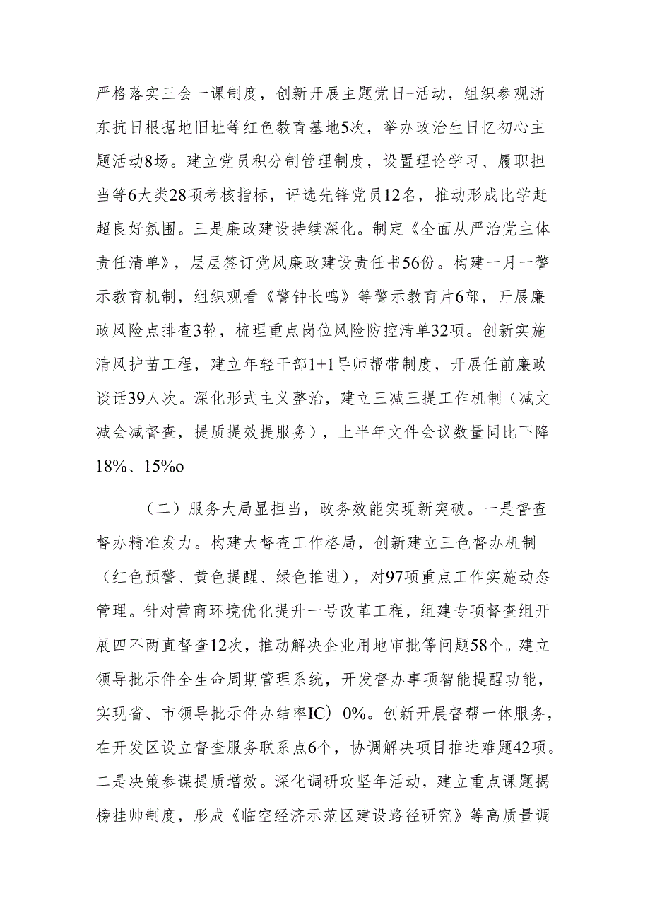 2025年市政府办公室上半年工作总结和下半年工作思路范文.docx_第2页