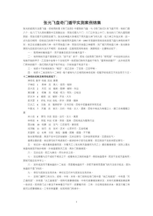 张光飞盘奇门遁甲实测案例锦1.doc