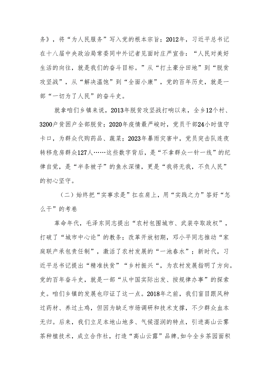 坚守初心担使命砥砺奋进新征程——迎接中国共产党成立104周年专题党课讲稿.docx_第2页