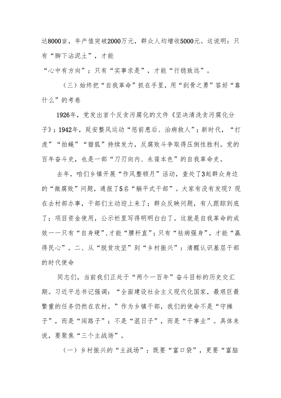 坚守初心担使命砥砺奋进新征程——迎接中国共产党成立104周年专题党课讲稿.docx_第3页