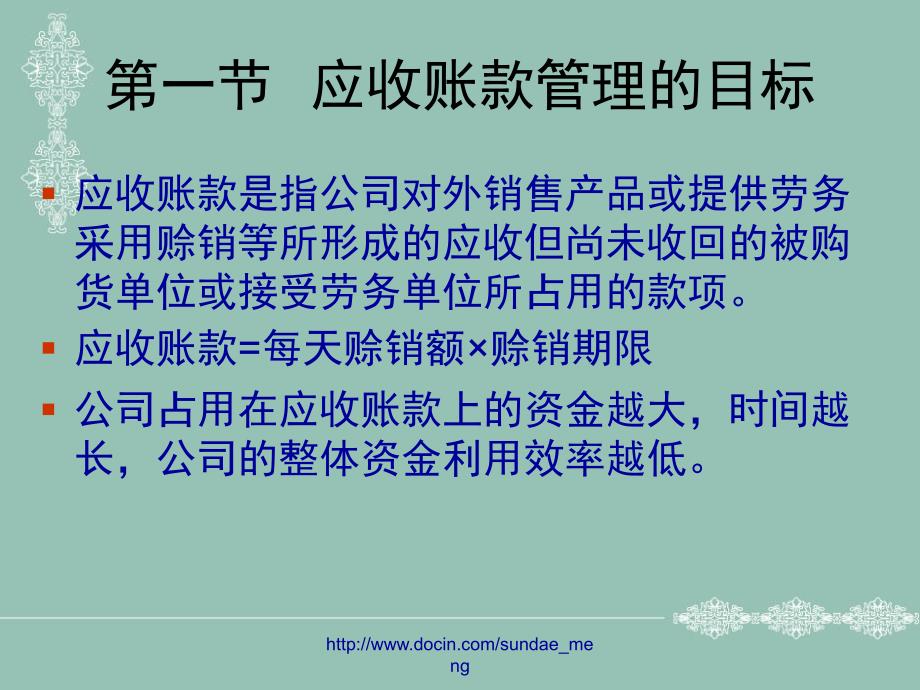 应收账款管理PPT课件.ppt_第2页