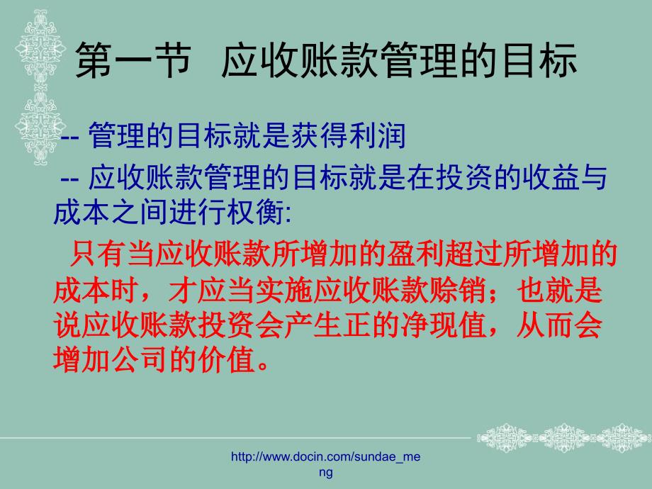 应收账款管理PPT课件.ppt_第3页