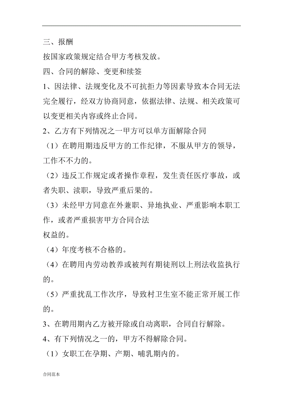 村卫生室人员聘用合同.doc_第2页
