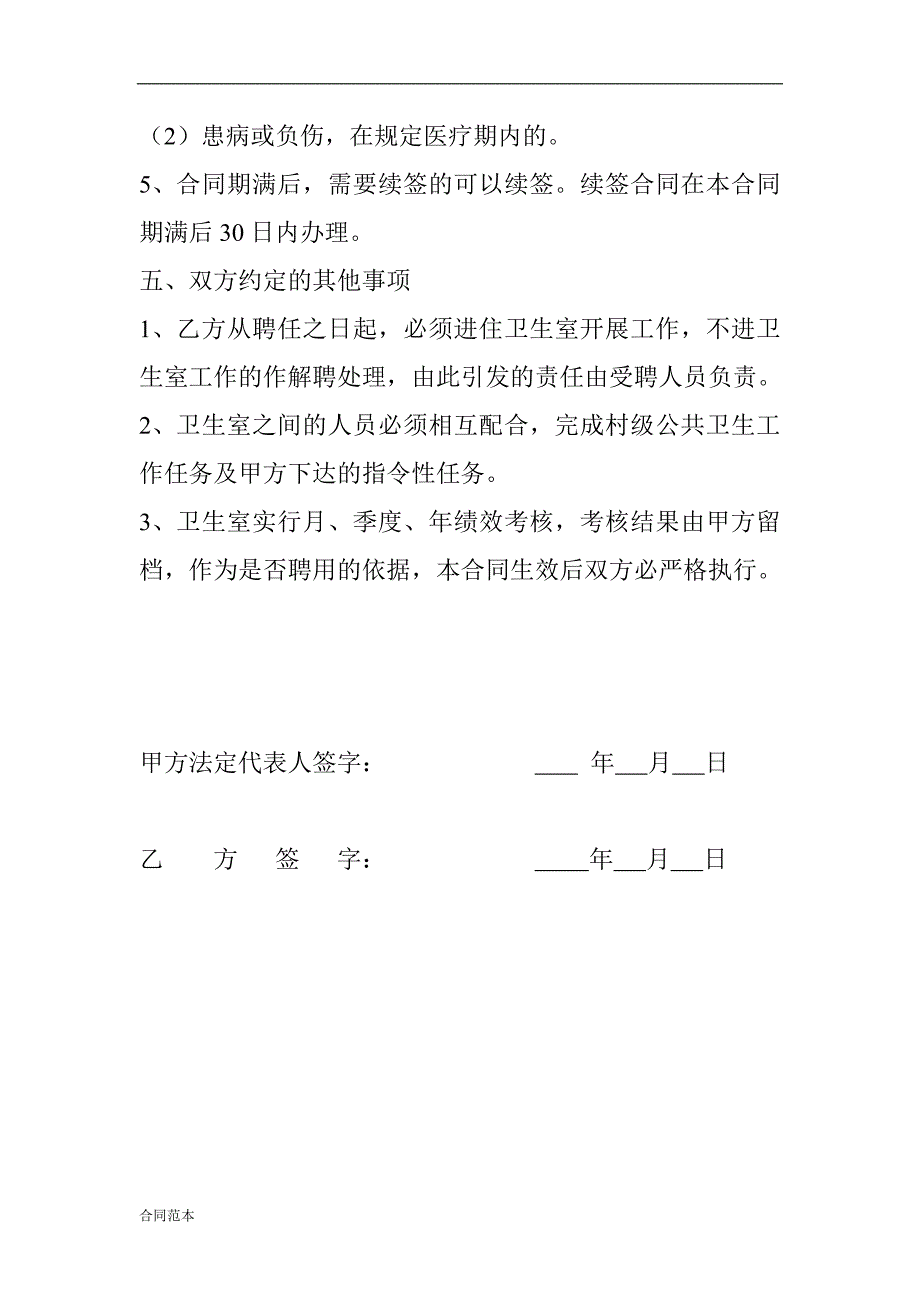 村卫生室人员聘用合同.doc_第3页