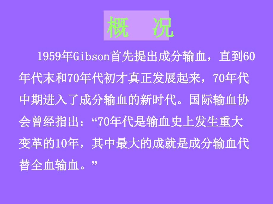 成分输血PPT课件.ppt_第2页