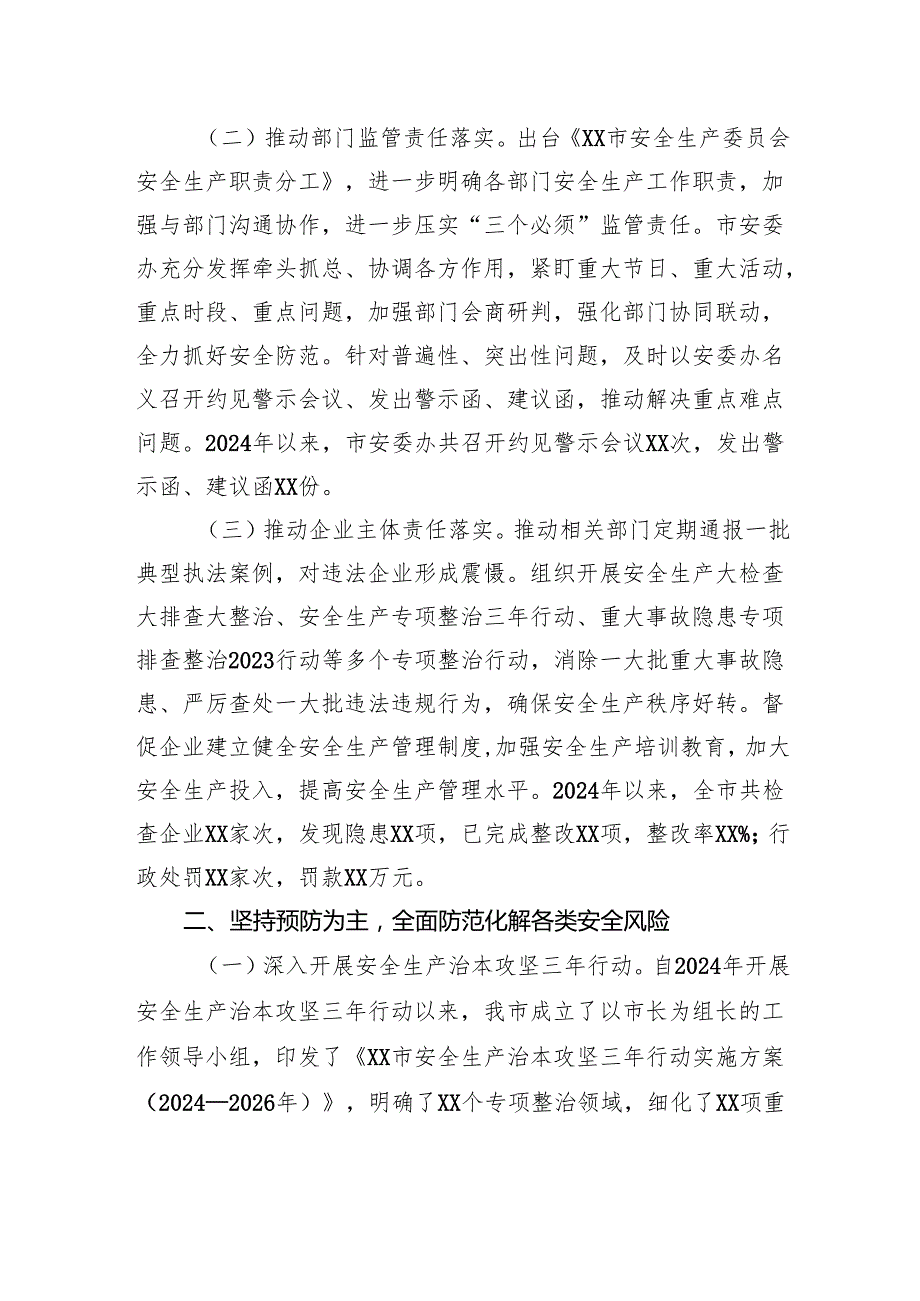 市安委会在全市安全生产工作会议上的典型发言.docx_第2页