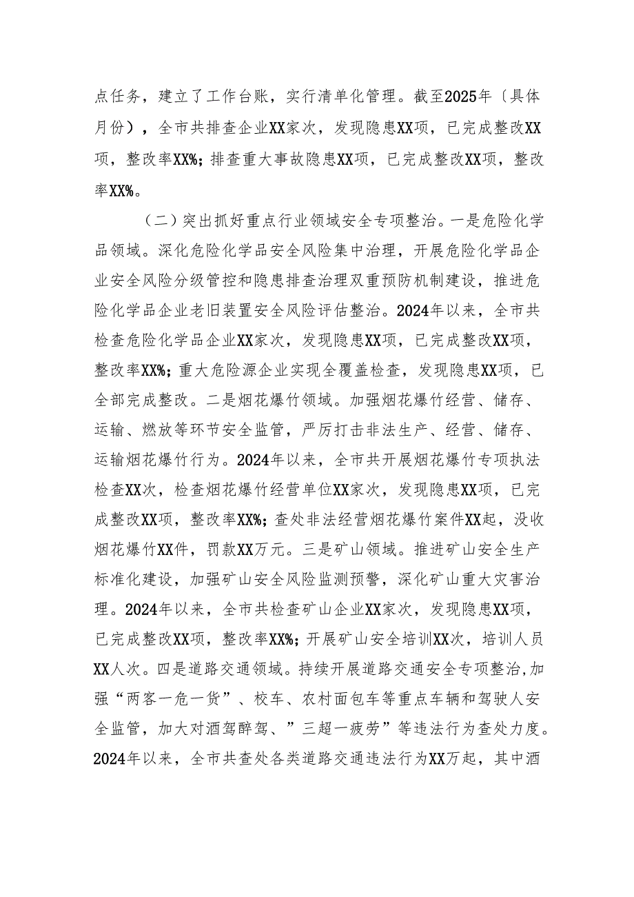 市安委会在全市安全生产工作会议上的典型发言.docx_第3页