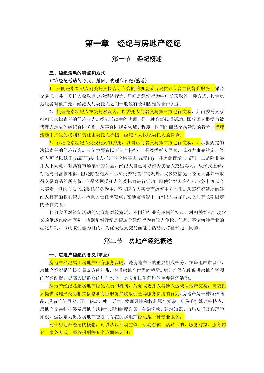 房地产基础知识.doc_第1页