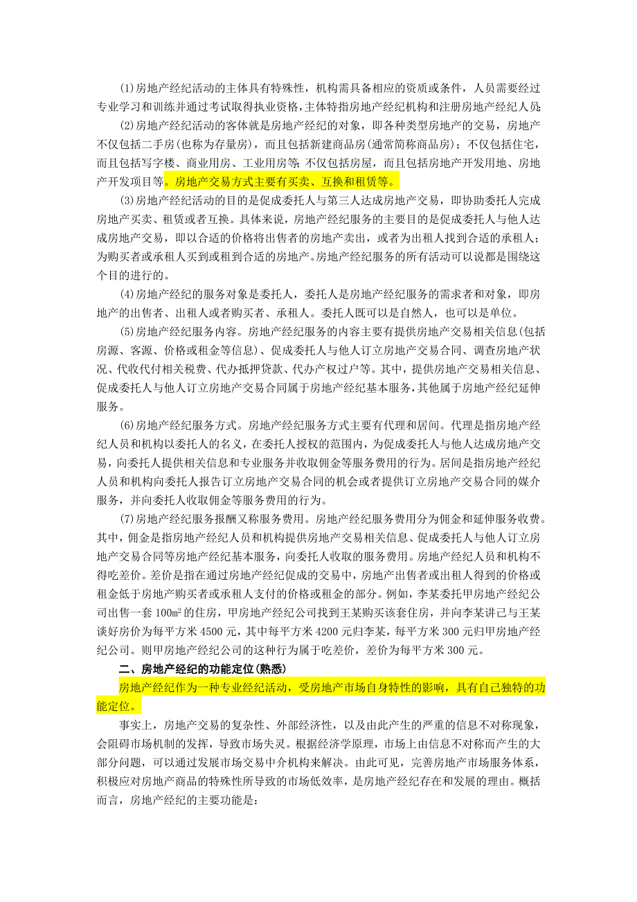 房地产基础知识.doc_第2页