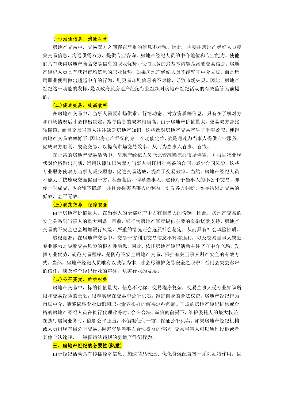 房地产基础知识.doc_第3页