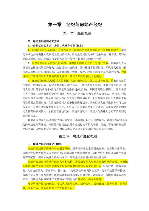 房地产基础知识.doc