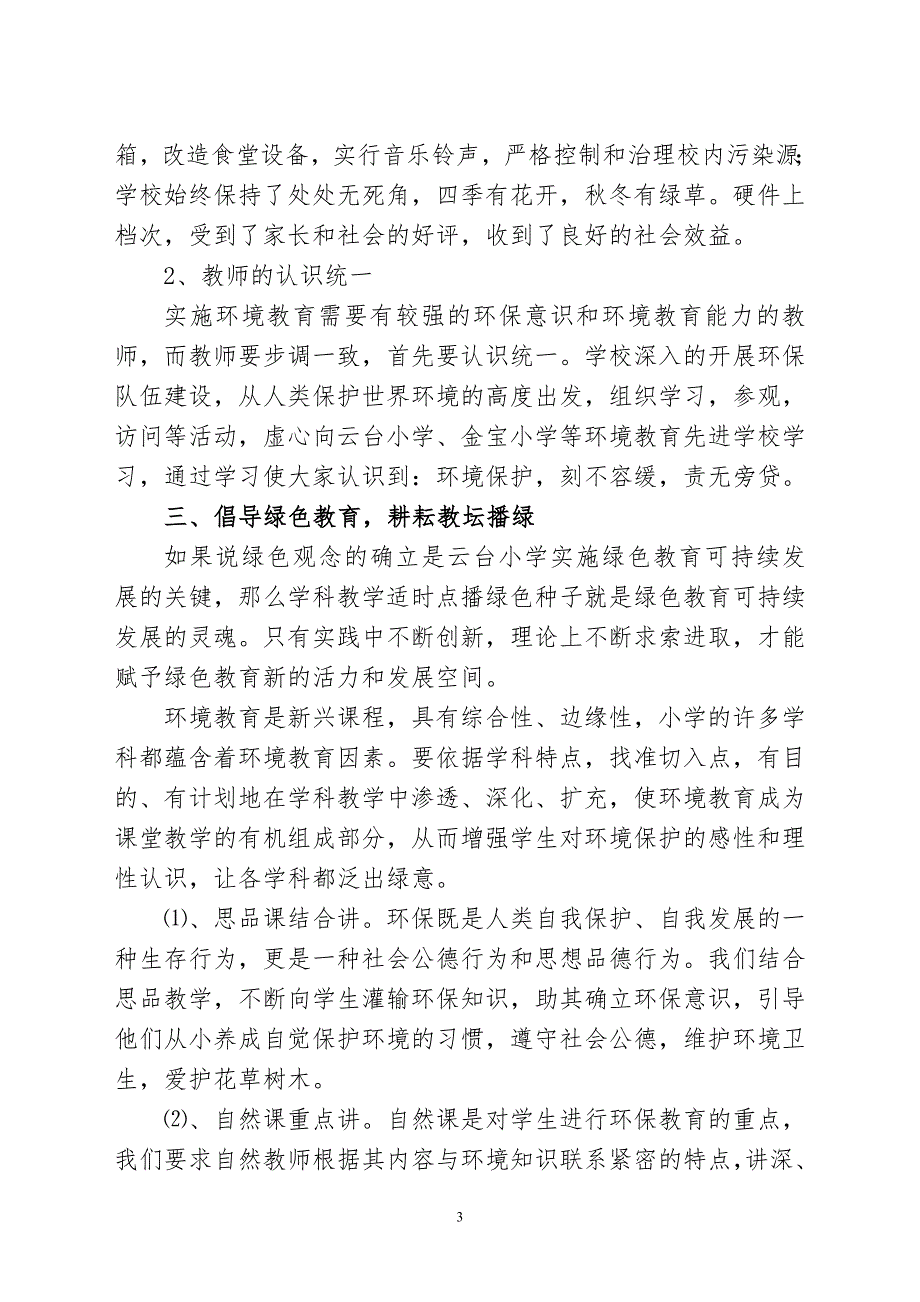 小学创建市级绿色学校自评报告.doc_第3页