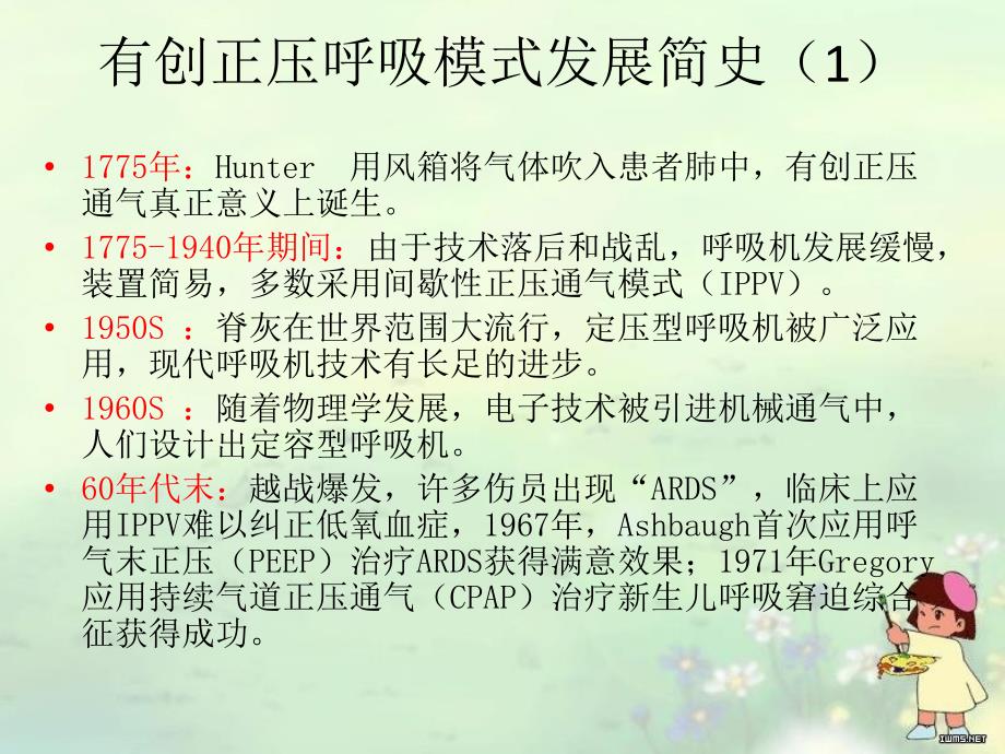 有创呼吸机的模式及选择式.ppt_第2页