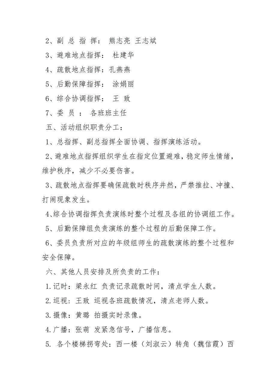 小学安全应急演练活动方案.docx_第2页