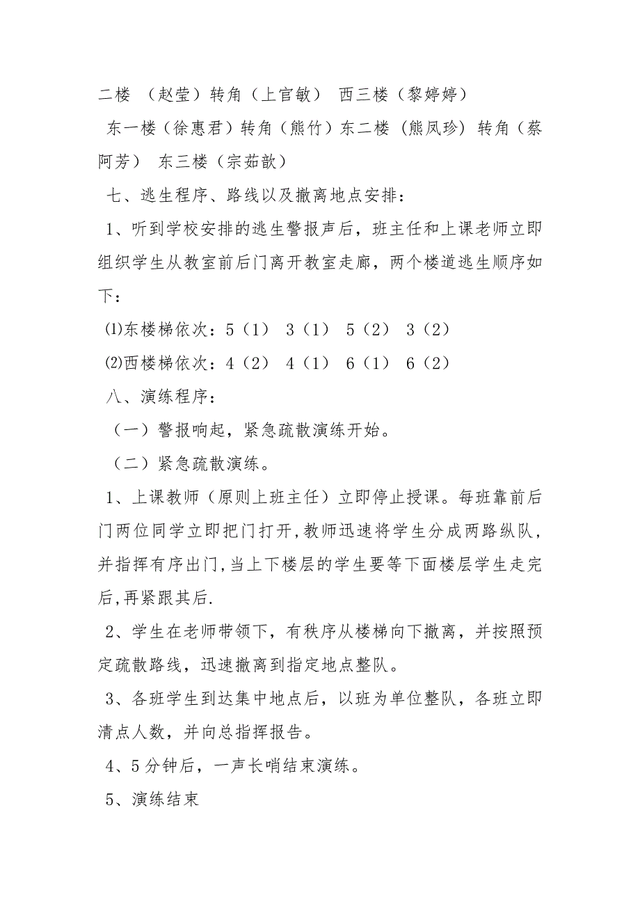 小学安全应急演练活动方案.docx_第3页