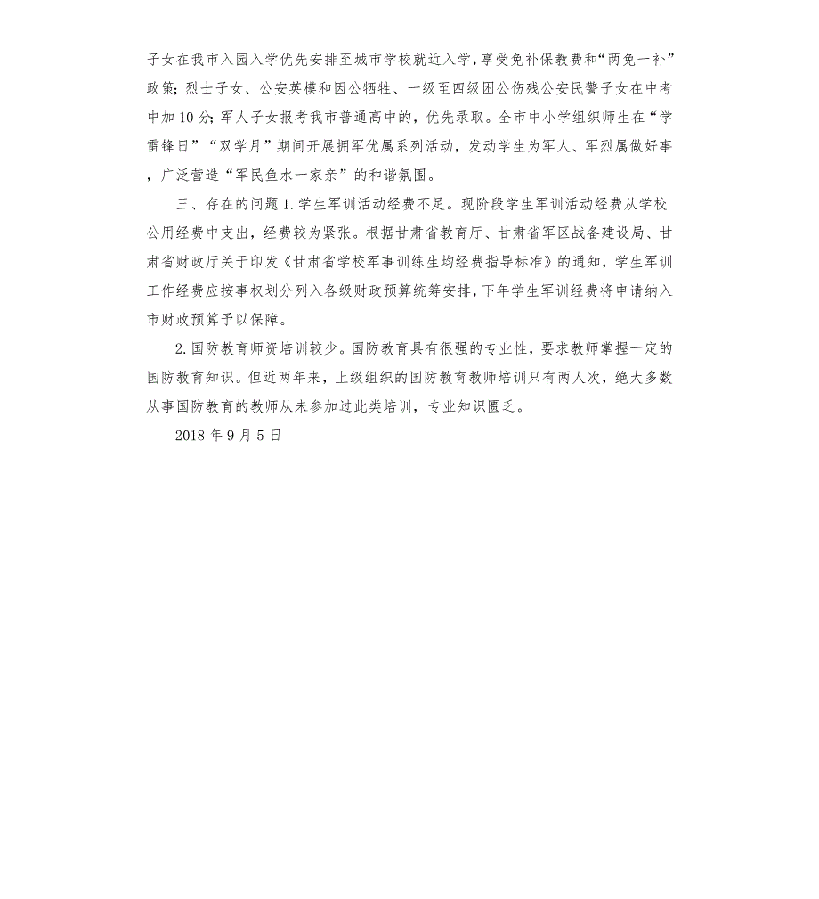 市教育局关于教育系统国防教育工作进展情况的汇报.docx_第3页