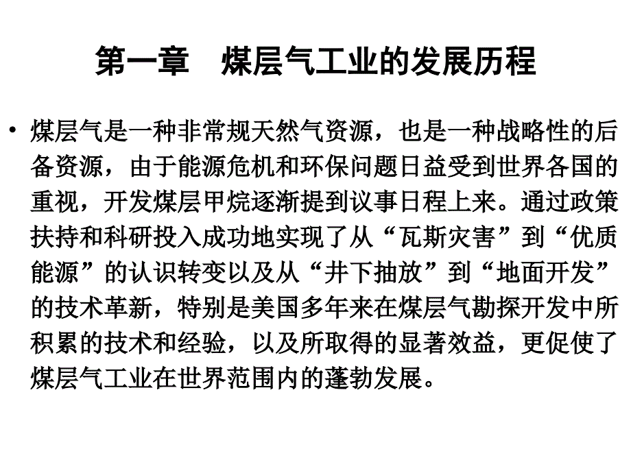 煤层气工业的发展历程.ppt_第2页