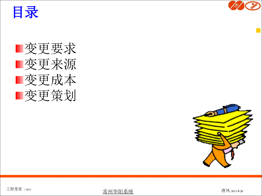 工程变更PPT课件.ppt_第2页