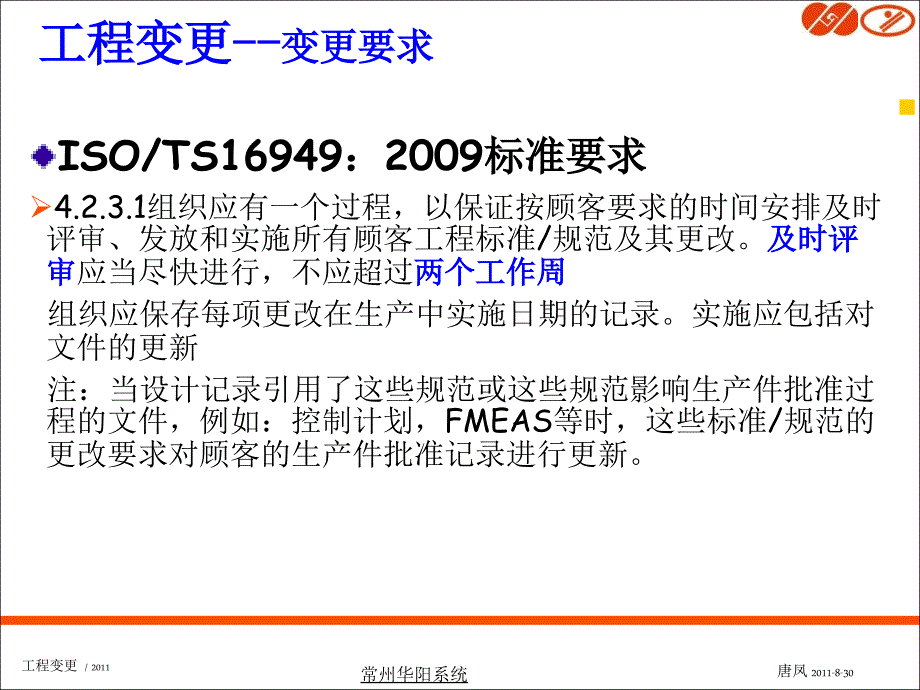 工程变更PPT课件.ppt_第3页