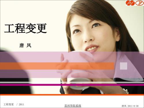 工程变更PPT课件.ppt