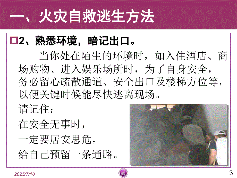 火灾自救逃生PPT课件.ppt_第3页