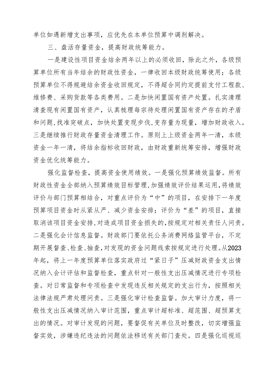 2025年推动党政机关习惯过紧日子工作情况总结汇报5篇供参考.docx_第2页