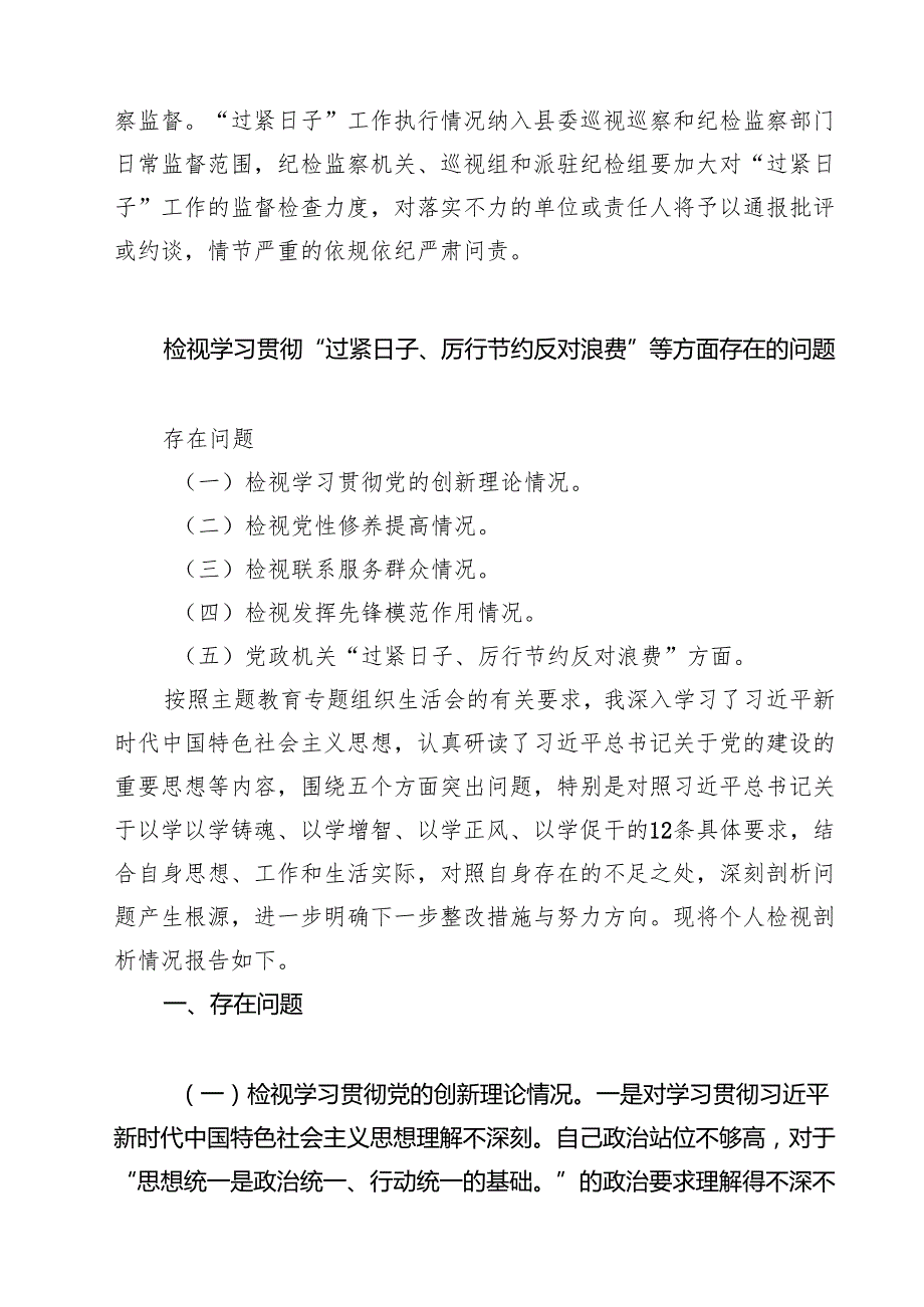 2025年推动党政机关习惯过紧日子工作情况总结汇报5篇供参考.docx_第3页