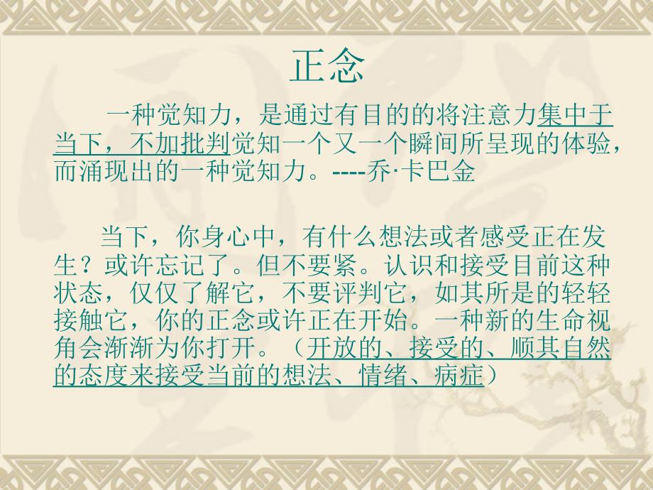 正念减压疗法操作课件.ppt_第3页