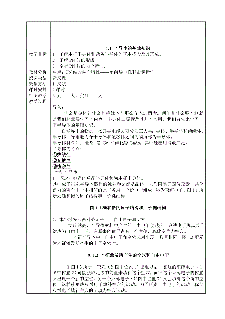 模拟电子技术教案word版.doc_第2页
