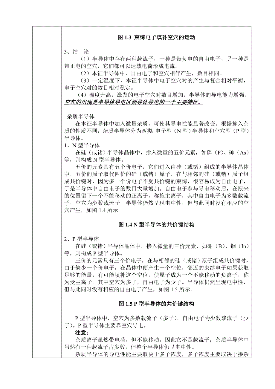 模拟电子技术教案word版.doc_第3页