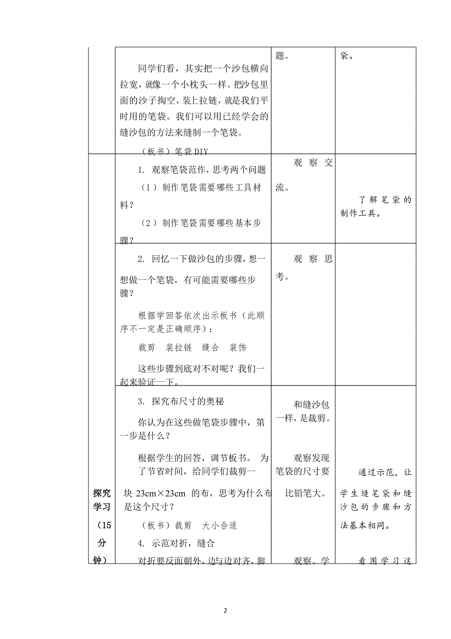 小学劳动与技术四年级下册教学设计04笔袋DIY.doc_第2页