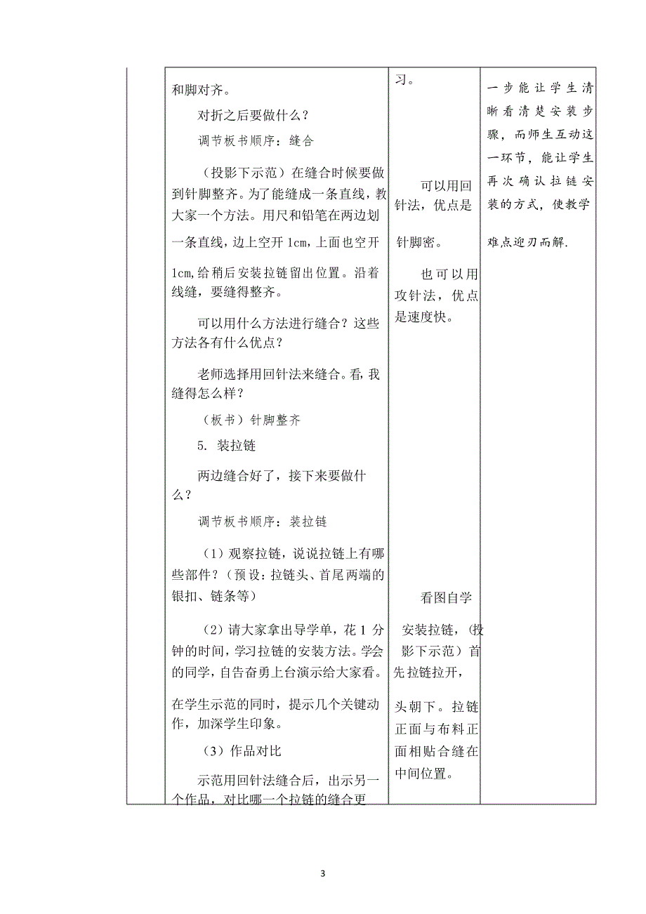 小学劳动与技术四年级下册教学设计04笔袋DIY.doc_第3页