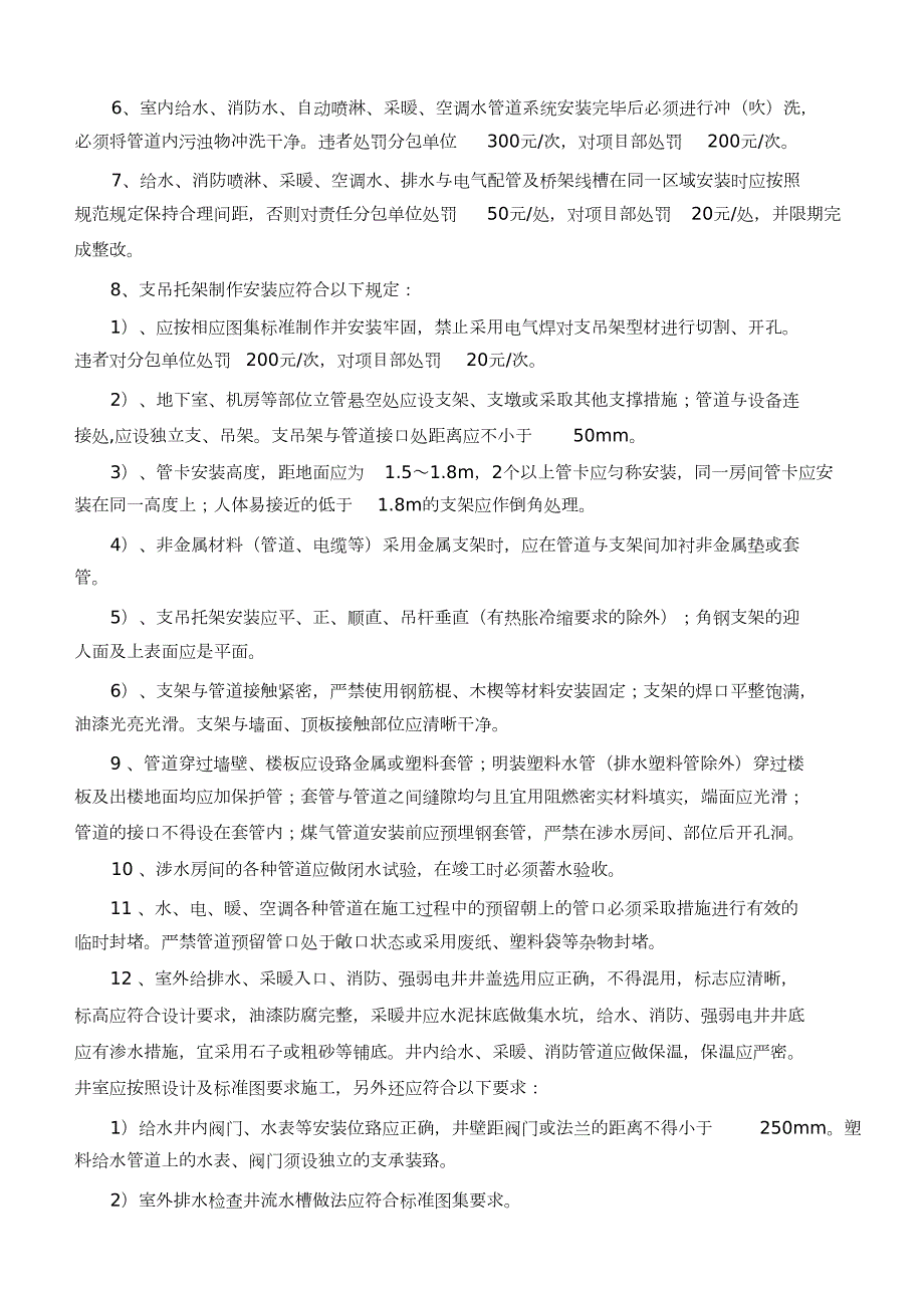 水电安装质量管理处罚条例完整版.doc_第2页