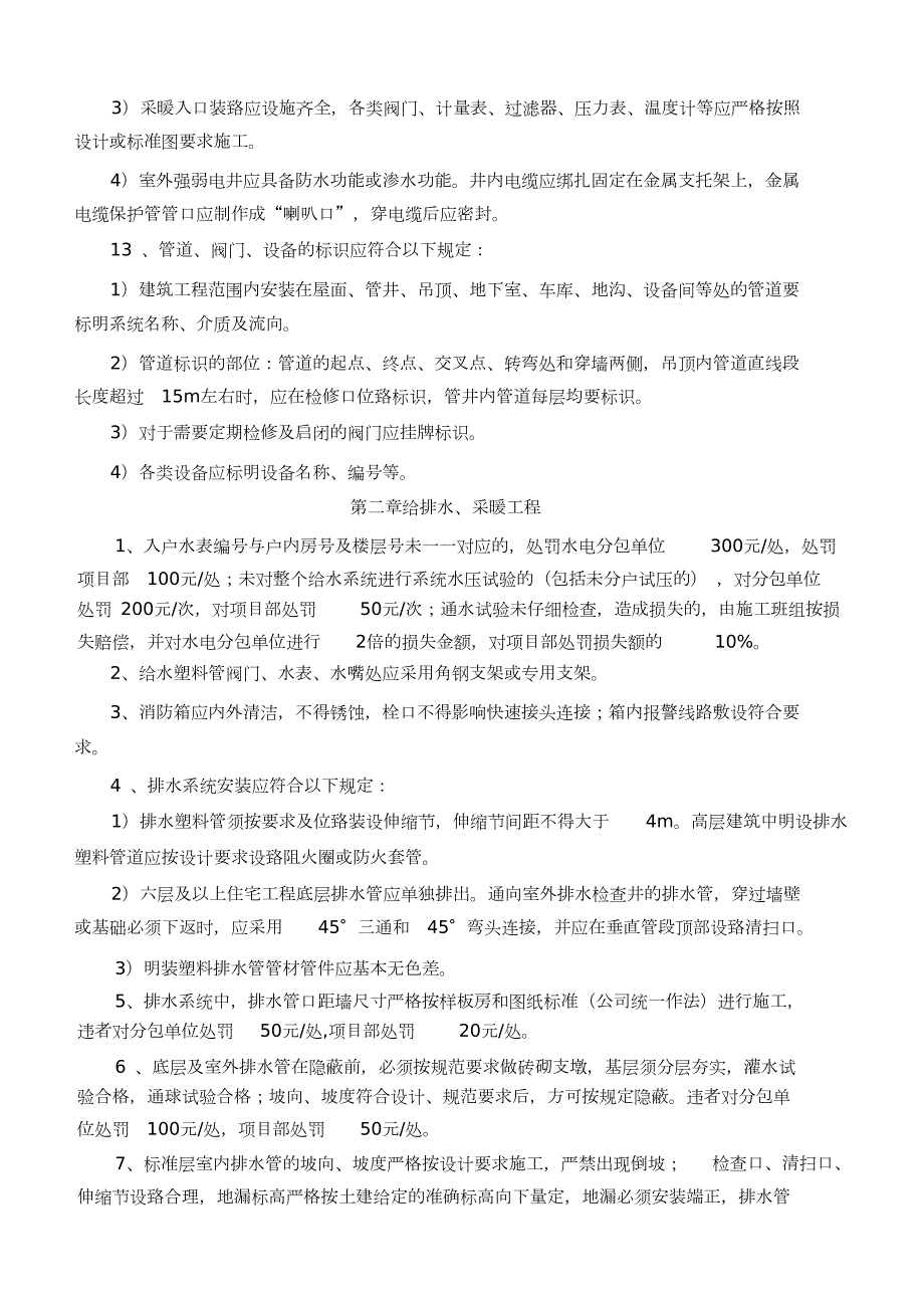 水电安装质量管理处罚条例完整版.doc_第3页