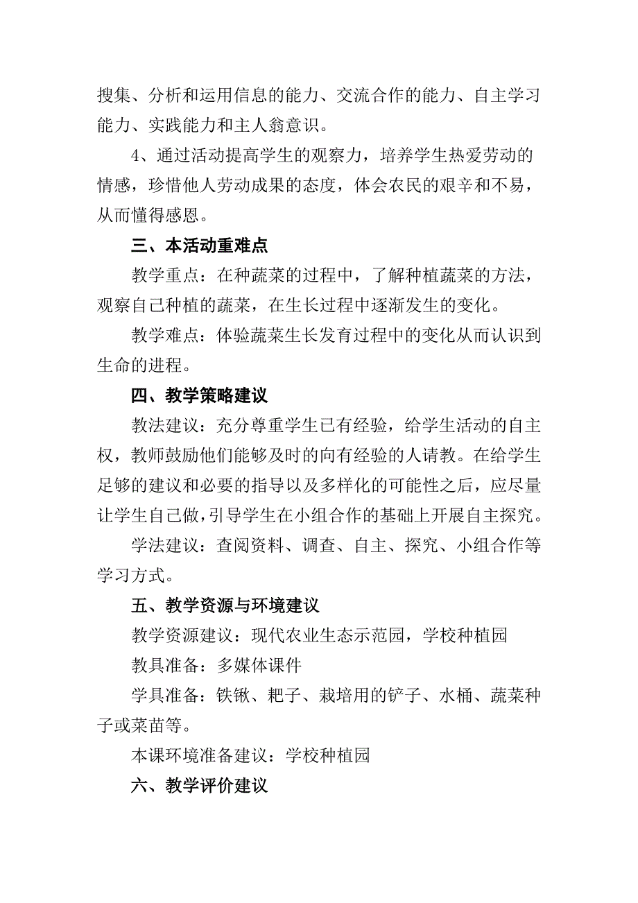 小学综合实践活动快乐种植园蔬菜种植教案.doc_第2页