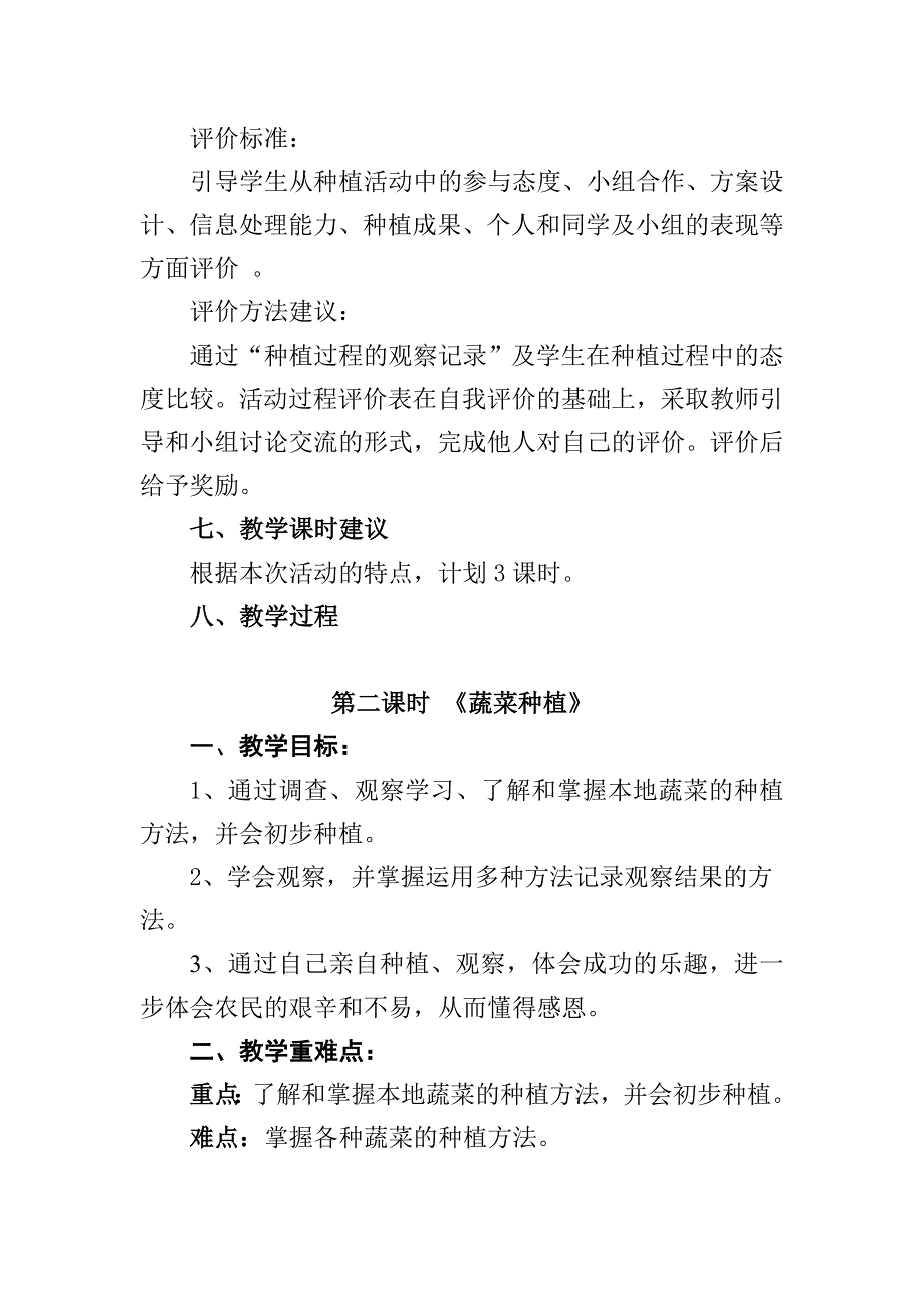 小学综合实践活动快乐种植园蔬菜种植教案.doc_第3页