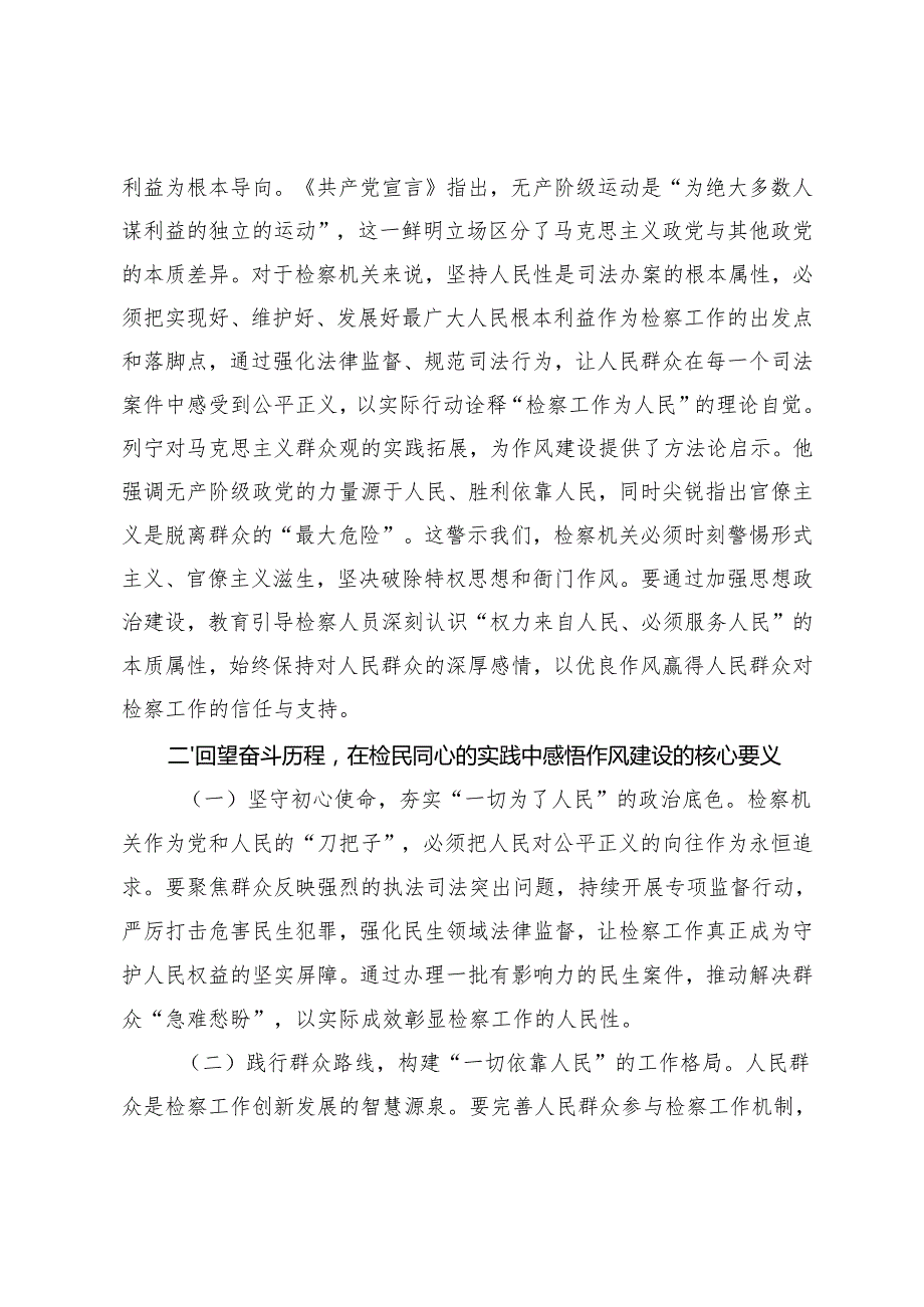 在检察院加强作风建设学习教育专题读书班上的交流发言+党员干部在作风建设学习教育读书班上的研讨发言.docx_第2页