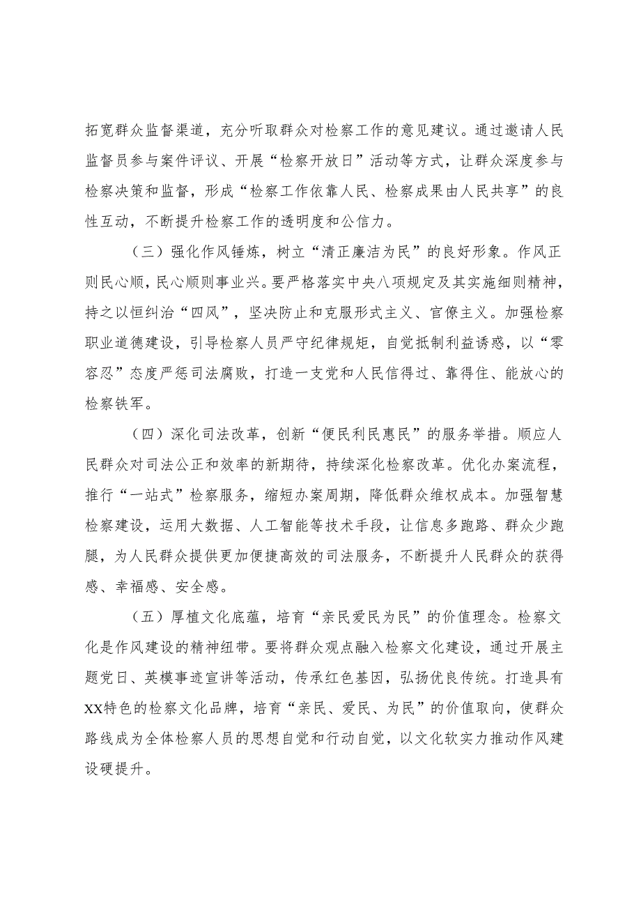在检察院加强作风建设学习教育专题读书班上的交流发言+党员干部在作风建设学习教育读书班上的研讨发言.docx_第3页