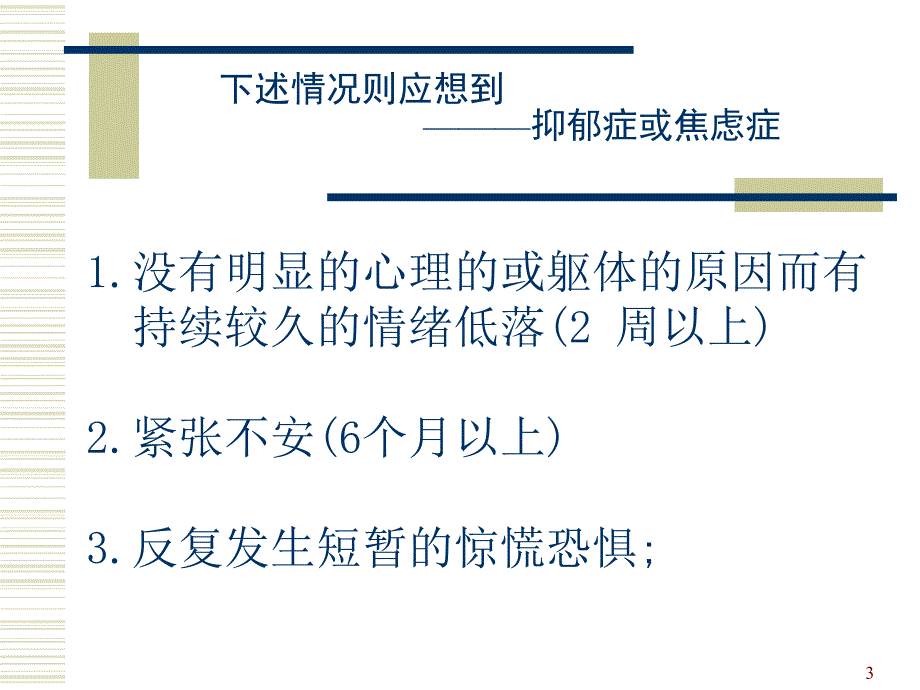 抑郁症和焦虑症PPT课件.ppt_第3页