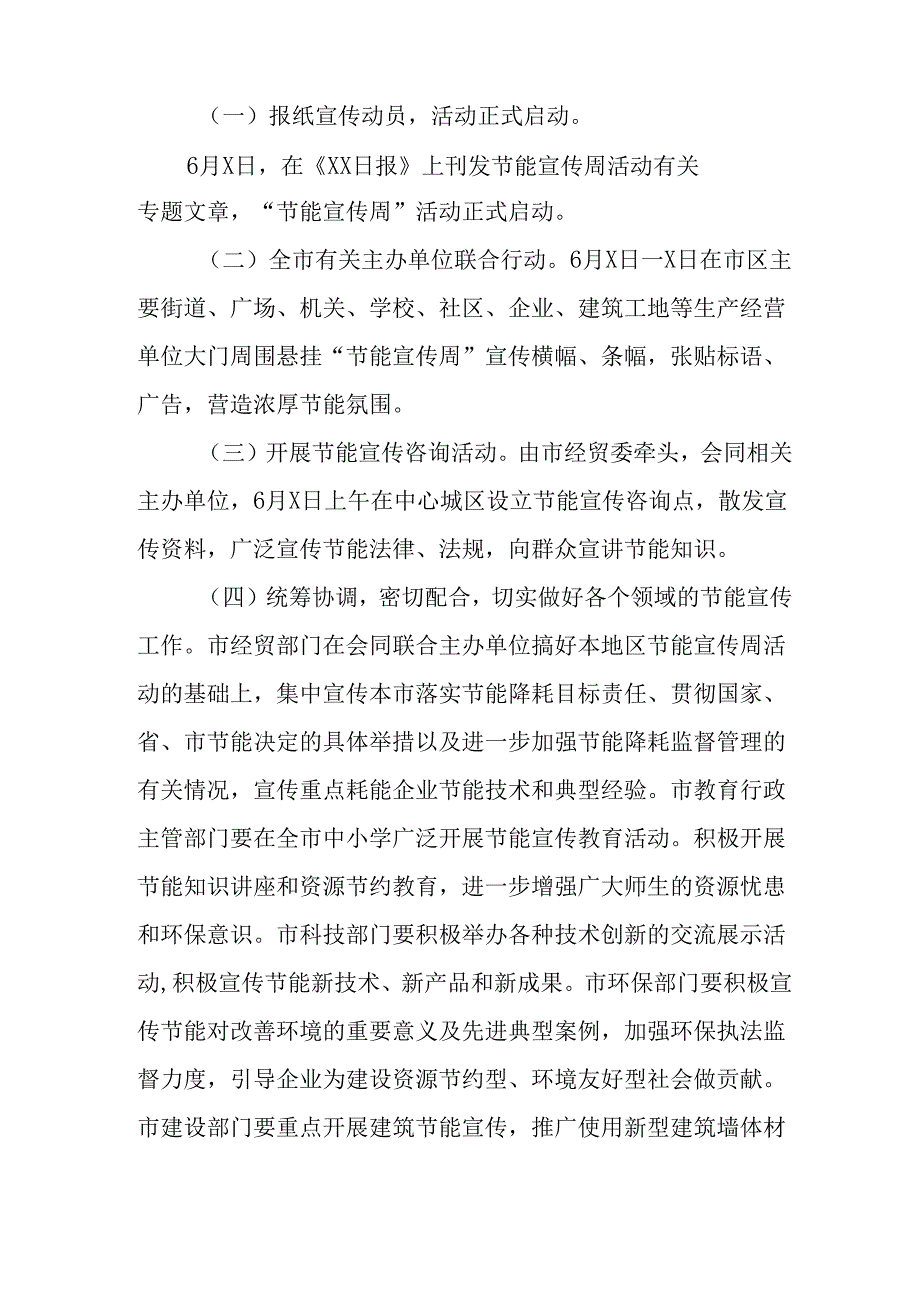 开展2025年全国节能宣传周活动方案.docx_第2页