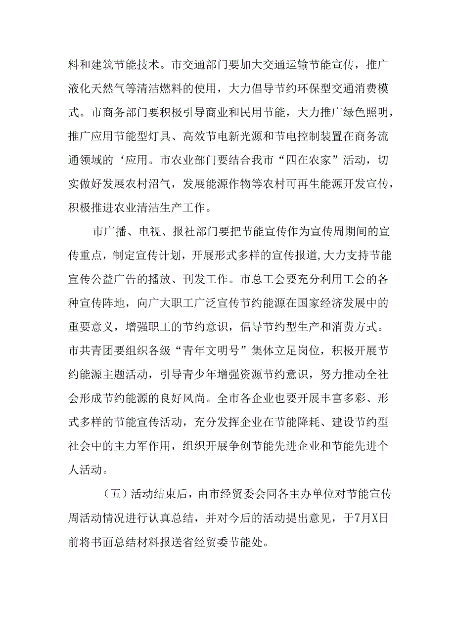 开展2025年全国节能宣传周活动方案.docx_第3页