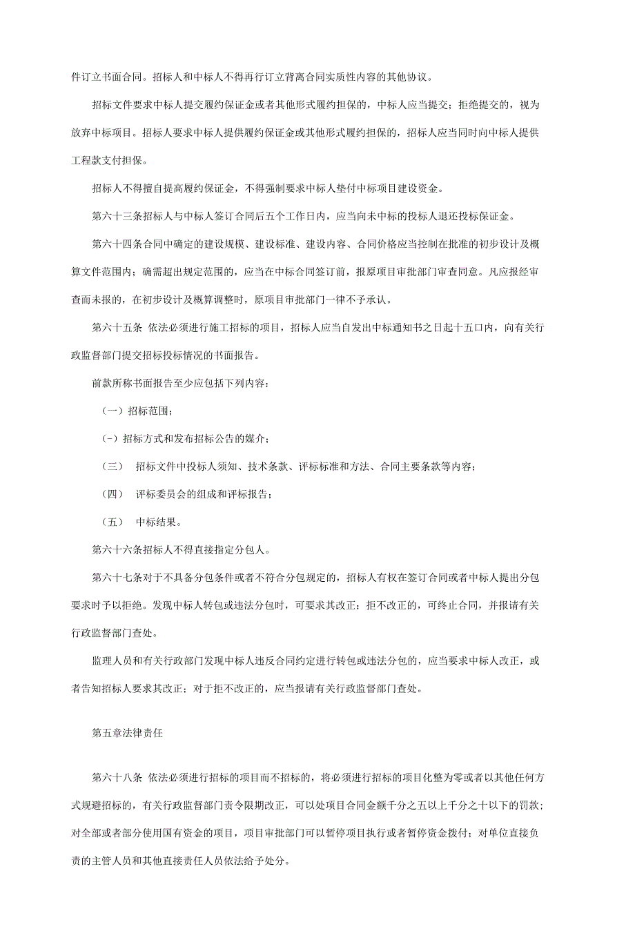工程建设项目施工招标投标办法与工程建设项目勘察设计招标投标办法.docx_第2页
