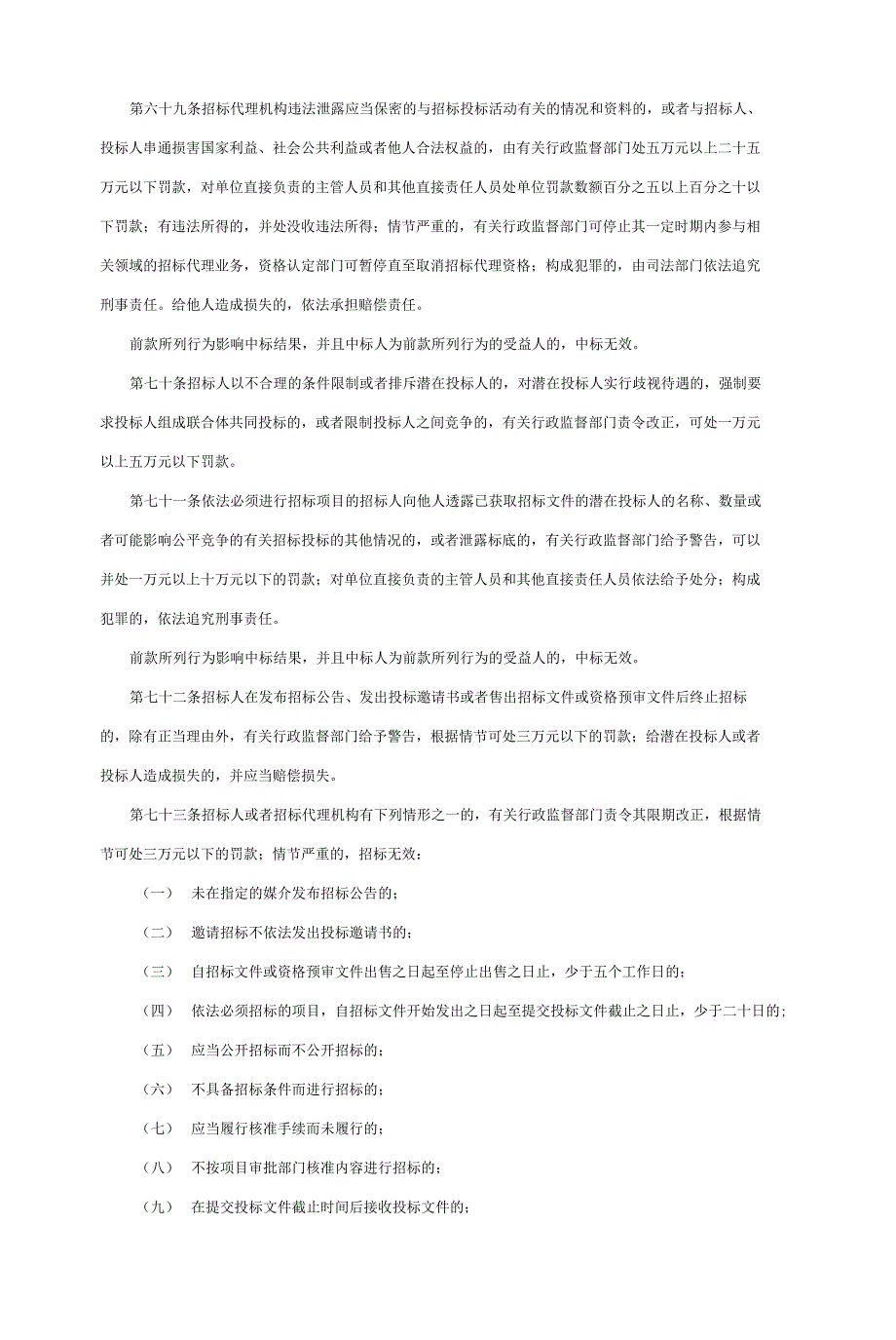 工程建设项目施工招标投标办法与工程建设项目勘察设计招标投标办法.docx_第3页