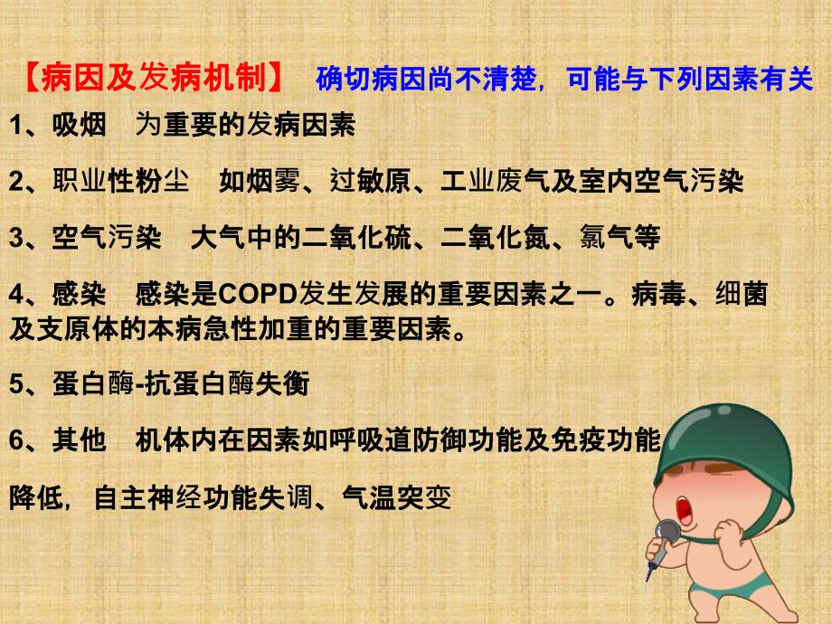 慢阻肺课件.ppt.ppt_第3页