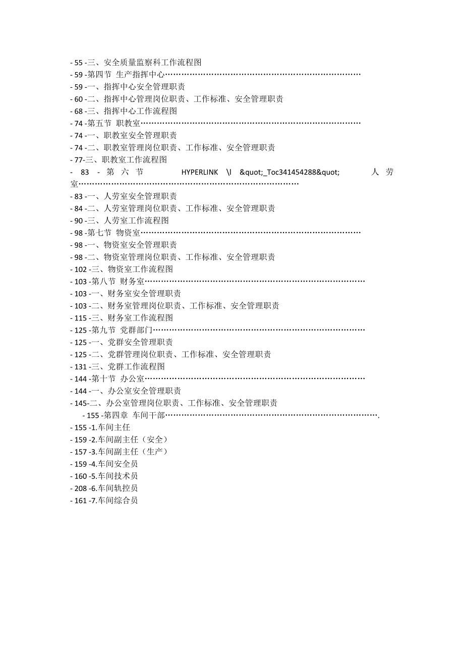 工务段安全管理职责工作标准作流程汇编.doc_第2页