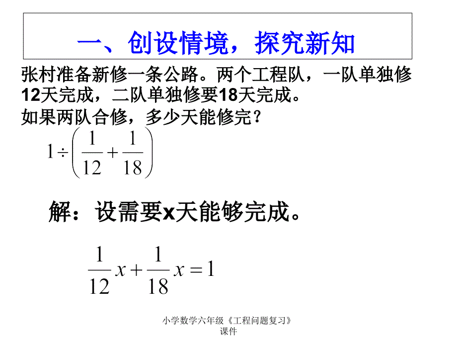 最新小学数学六年级工程问题复习课件.ppt_第2页